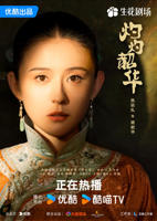 灼灼韶华分集介绍百度普通话
